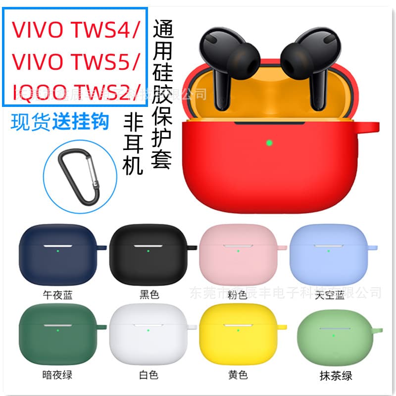 Suitable for VIVO TWS5 Bluetooth headphone protective cover TWS 4 silicone headphone shell universal storage bag anti-fall solid color