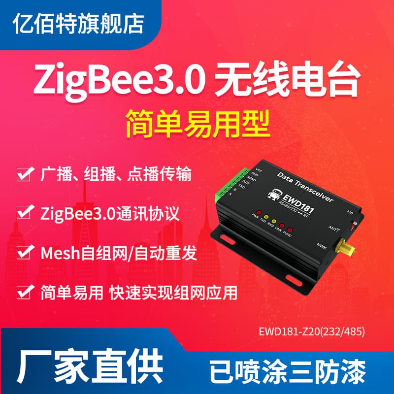 ZigBee 3.0 Wireless Radio 2.4G Serial Transceiver Smart Home Easy-to-Use Self-Organizing Network Transparent Transmission Module