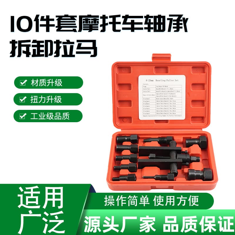 Bicycle and Motorcycle Bearing Disassembly Tool, Repair Tool, Double-Jaw Puller, Quick Removal Puller