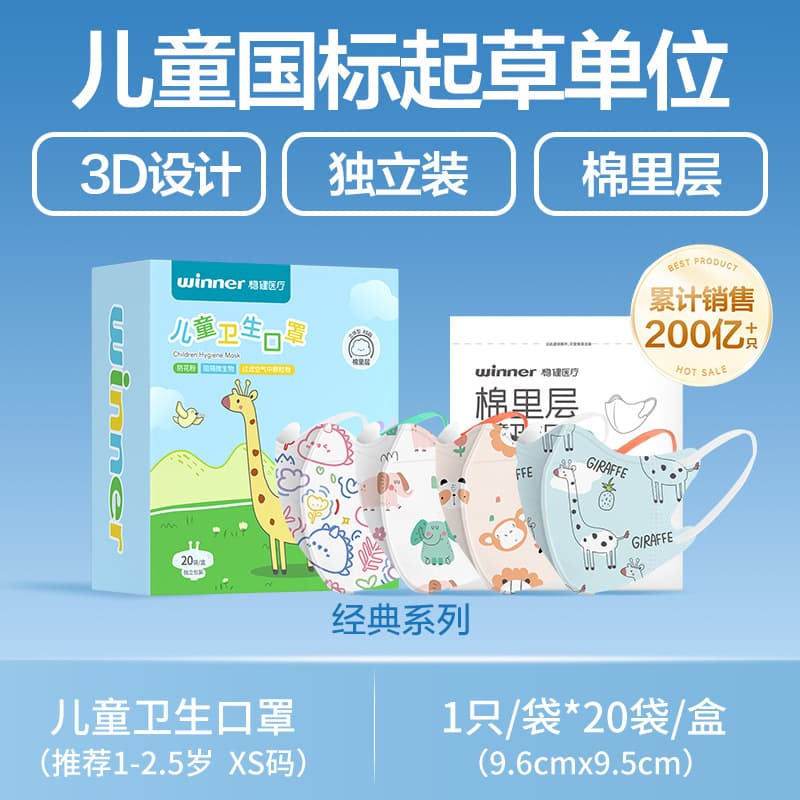 Robust Medical 3D Mask, XS Size for Children 1-2.5 Years Old