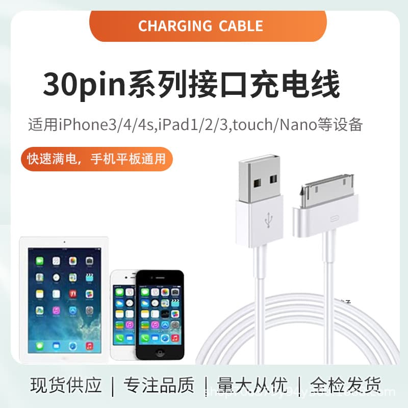 Charging cable for iPad 2 4th generation Apple iPad, iPhone 4s data cable, 30-pin wide port fast charging power cord