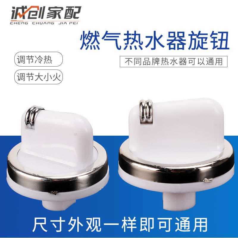 Promotional Gas Water Heater Knob Water Temperature and Fire Power Adjustment Knob Winter-Summer Switch Knob Gas Water Heater Accessories