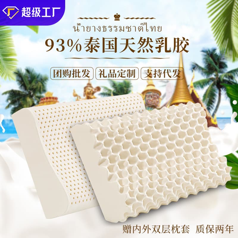 Authentic latex pillows, natural pillow cores, adult neck support pillows, latex pillow manufacturers, gift wholesale.