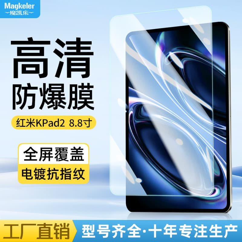 Tempered Glass Screen Protector for Redmi KPad2 8.8 inch 2026 Model, Redmi Pad2 SE 9.7 inch Anti-Explosion Protective Film