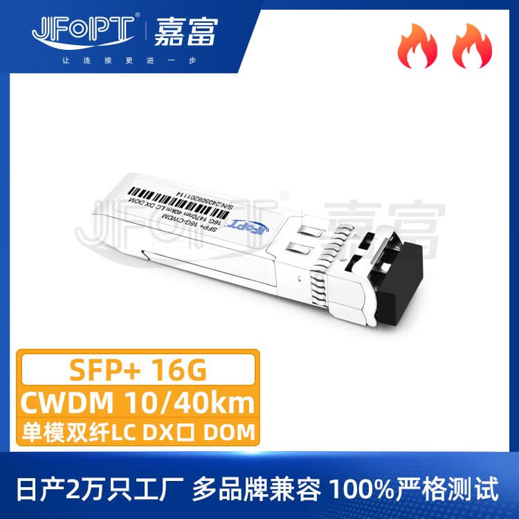 16G SFP+ Fiber Module 1470-1610nm CWDM Transmission 40km Dual-fiber Transceiver Custom Compatible