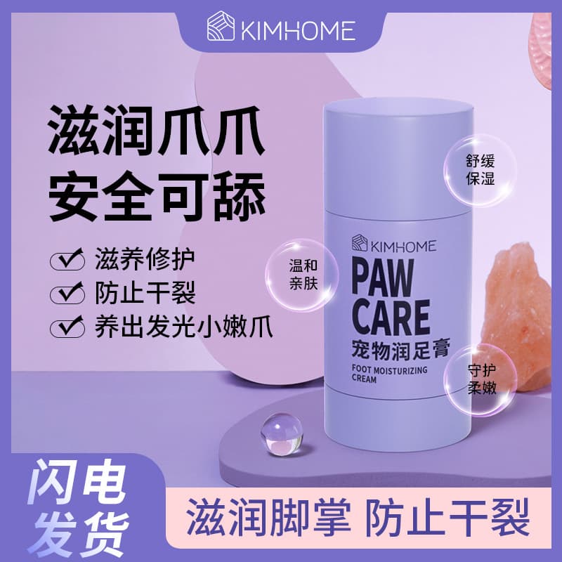 Pet Foot Moisturizing Cream for Cats, Lubricating Paw Balm, Dog Foot Care Cream to Nourish and Prevent Dryness