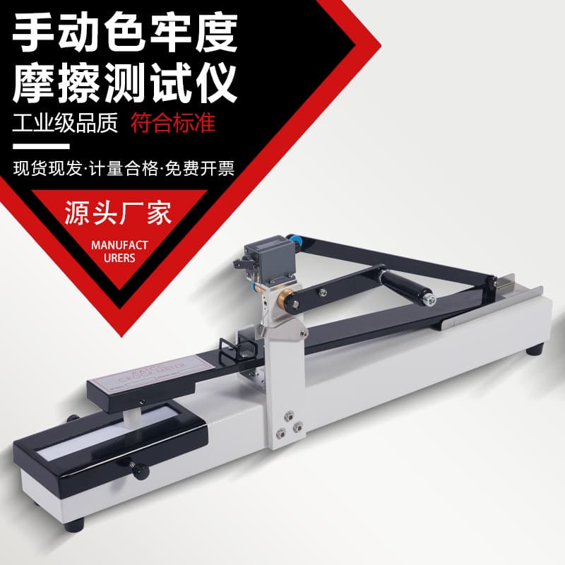 Dry and Wet Rubbing Fastness Tester Manual Printing and Dyeing Textile Toy Fabric Dry and Wet Hand-Crank Performance Testing Instrument