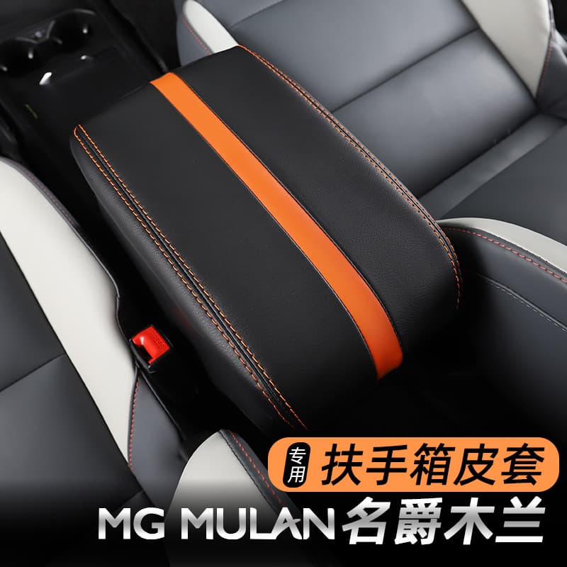 MG Mulan armrest box cover mulan central control central storage box cover leather cover pad interior modification accessories