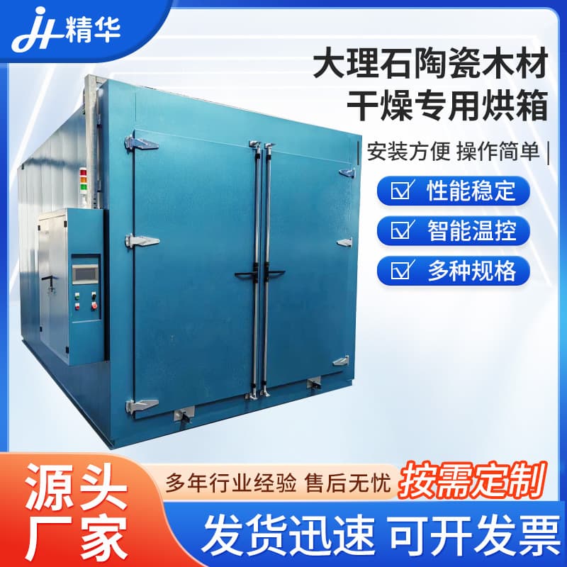 Specialized drying ovens for marble, ceramics, and wood; stone dyeing and drying ovens; and constant temperature drying ovens for artificial stone.