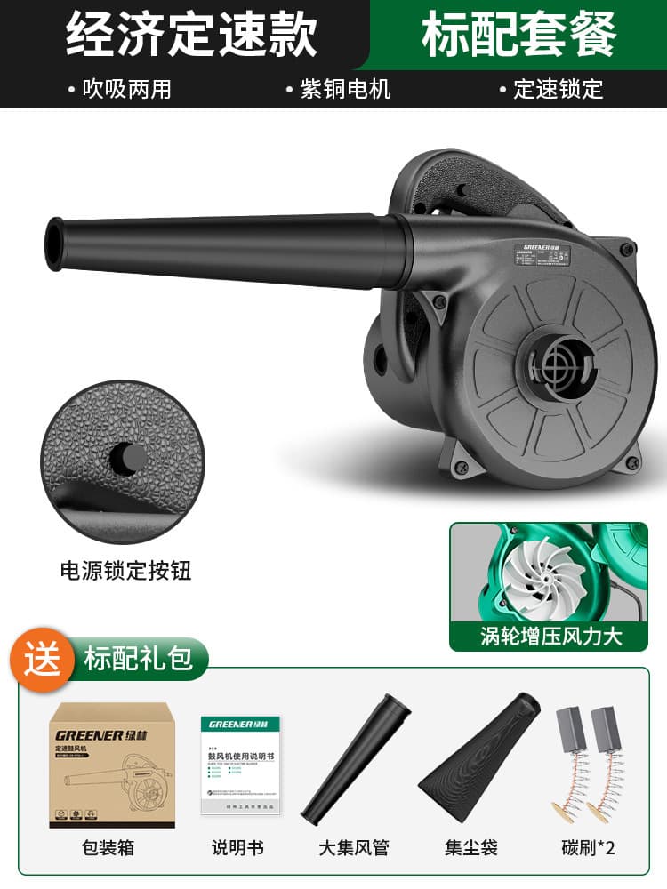 Green Forest Blower 220V High-Power Industrial Small Air Blower Dust Cleaning Tool Dusting Gun