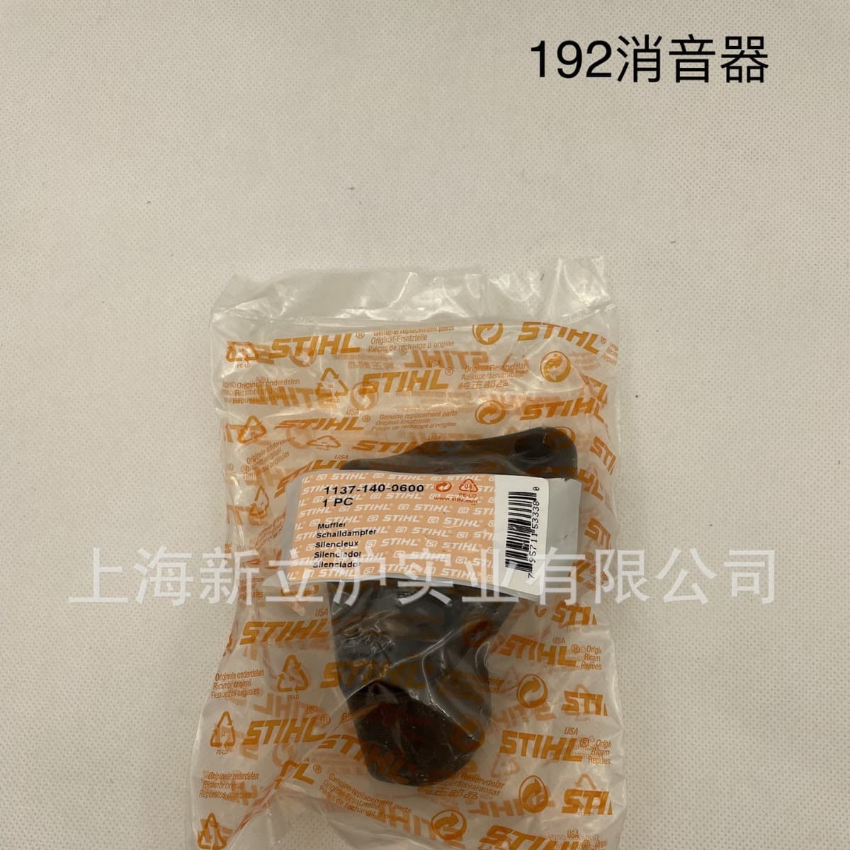 Compatible with STIHL MS192T Chainsaw Muffler STIHL Exhaust Pipe 1137 140 0600