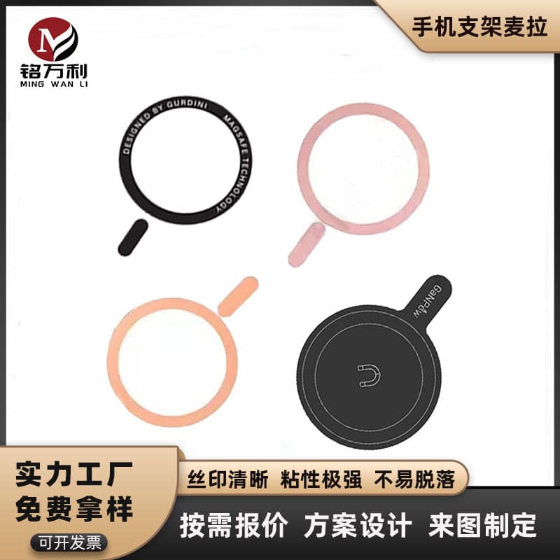 Magnetic airbag holder screen printing mylar mobile phone case wireless magnetic ring double-sided tape pet mylar sheet printing