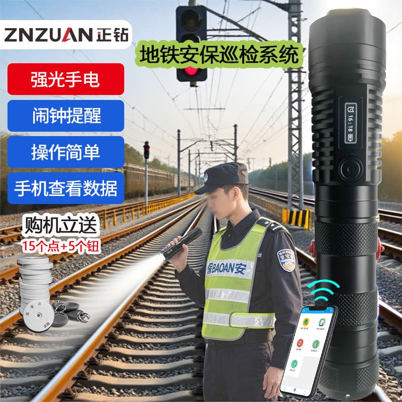 ZNZUAN flashlight patrol wand, mobile patrol system, security patrol and inspection device