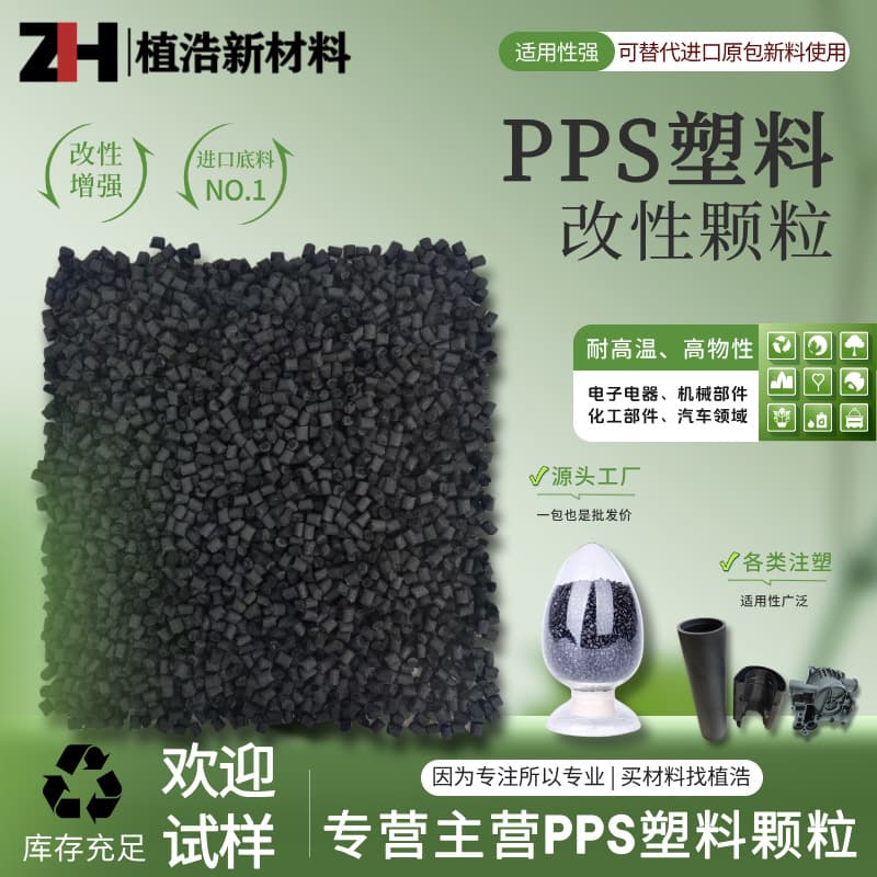 PPS plastic pellets manufacturer PPS plastic granules recycled material 1130a6 polyphenylene sulfide plastic raw material modification factory