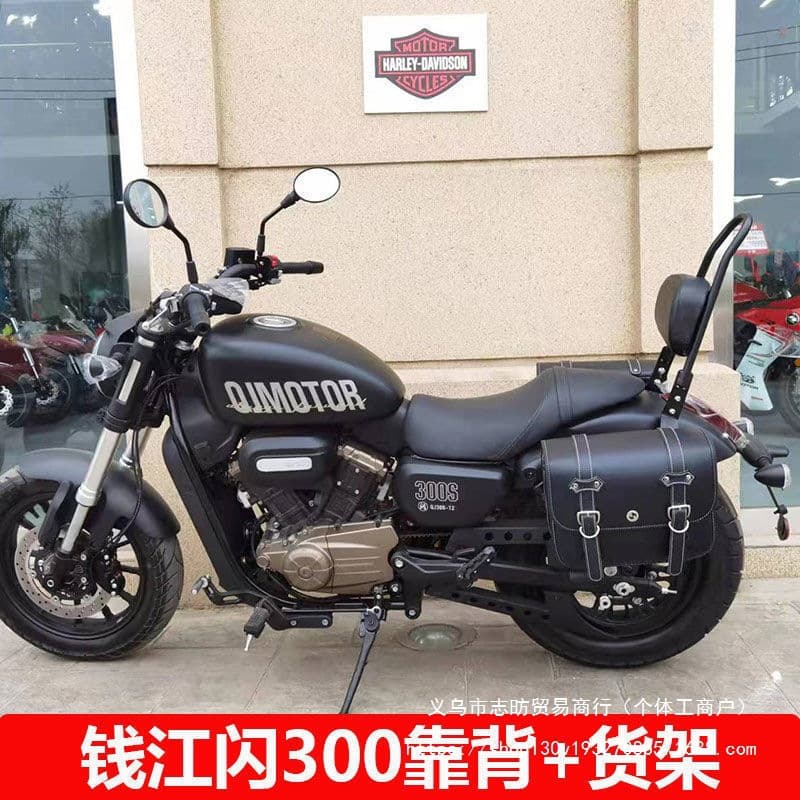 Suitable for Qianjiang Shan 300 motorcycle modified rear shelf, backrest, tail rack, trunk rack accessories, plate rack