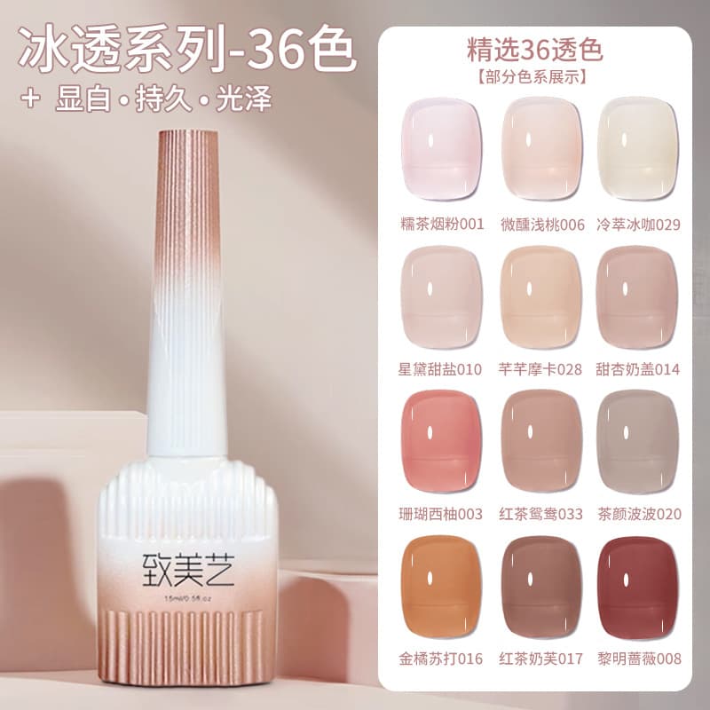 Zhi Mei Yi Nail Art 36-Color Semi-Transparent Nail Gel Latte Skin Tone Long-Lasting Whitening Nail Gel Ice-Transparent Gradient Jelly Color