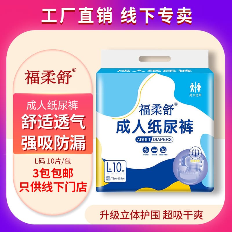 Furou Shu Adult Diapers for Elderly, Incontinence Pads for Men and Women, Large Size, Not Pull-Up Style
