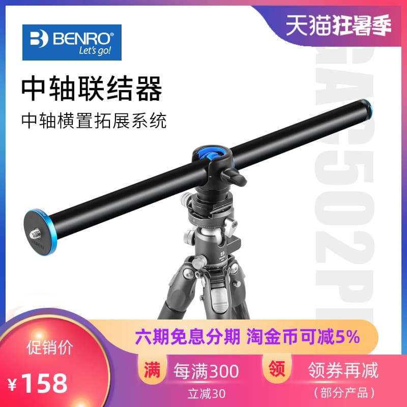 Benro Center Column Connector for Overhead Shooting Vertical Horizontal Center Column Extension Rod Camera DSLR Food Photography Video Accessories