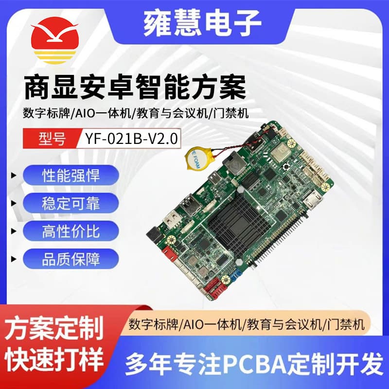 YF-021B-V2.0 Industrial Control Android Motherboard AIO All-in-One Machine Education and Conference Machine Access Control