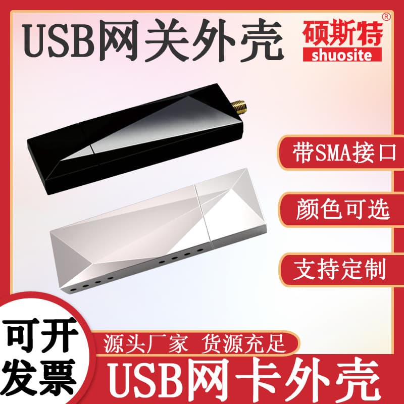 USB wireless gateway shell wireless network card shell portable wireless communication device shell with SAM interface shell