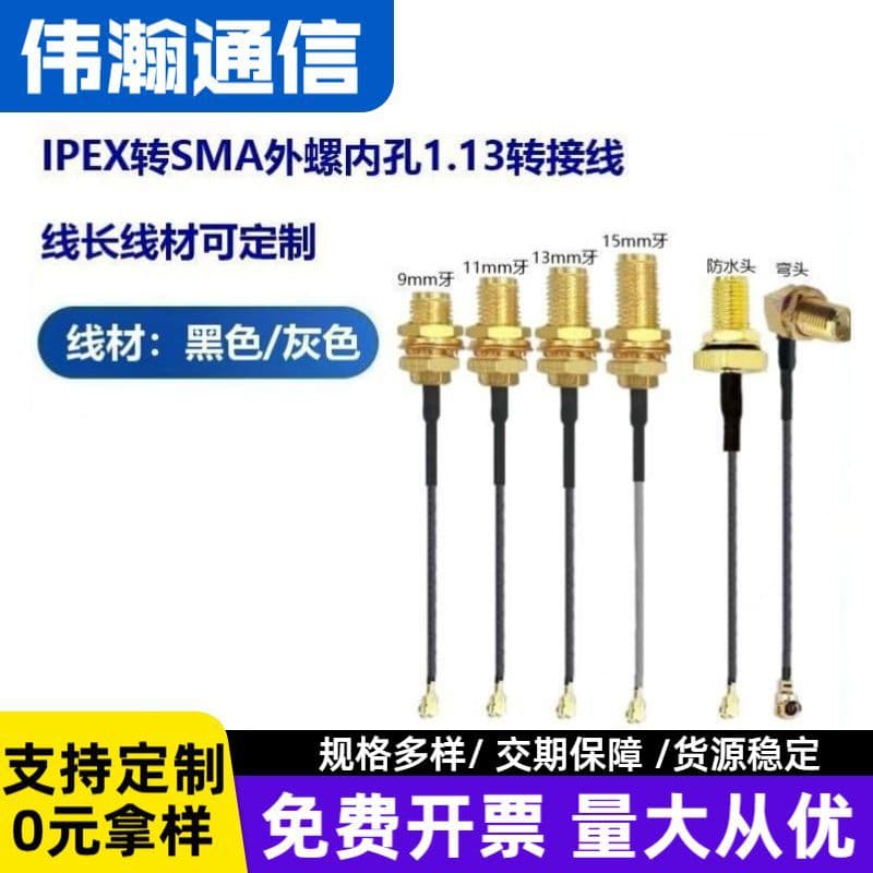 UF.L to WiFi Full-Band Communication Extension Jumper Adapter IPEX to SMA 1.13 Coaxial RF Feeder Cable