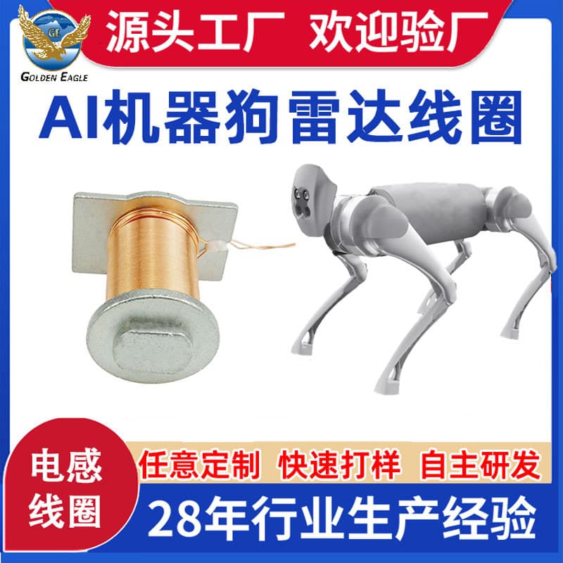 Custom robotic dog radar sensing coil ODM/OEM intelligent robot inductance skeleton drive coil
