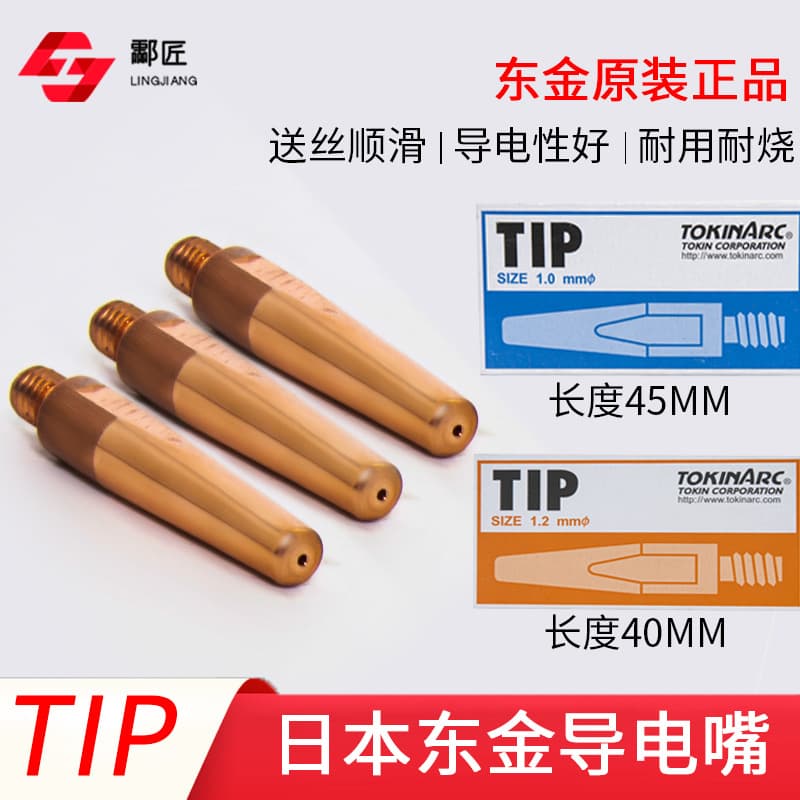 Genuine Japanese Tokin nozzle 023010, Yaskawa robot TK nozzle 002002, TIP welding nozzle.