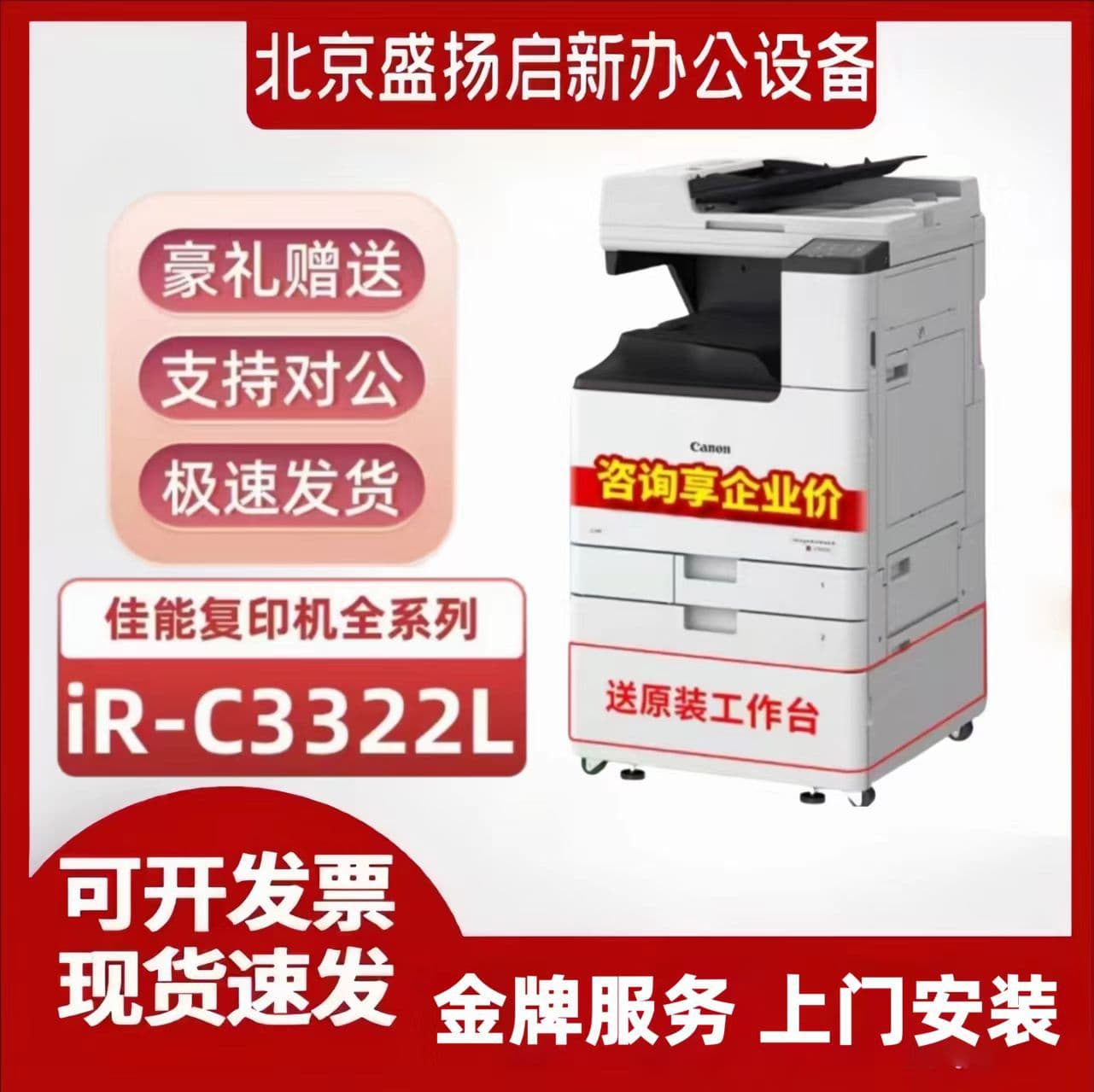Canon iR-C3322L-C3326/C3330/C3926/3826/3930/3935 Color A3 Copier