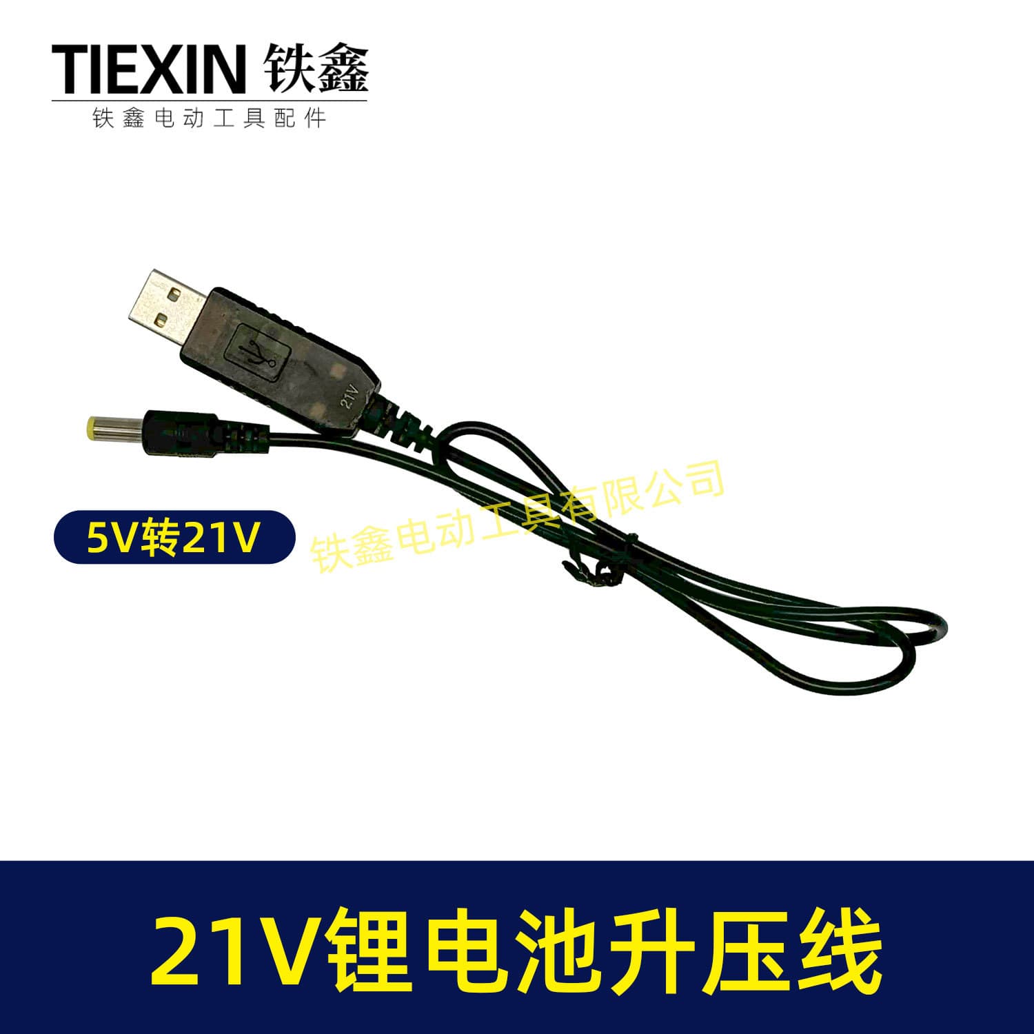 5V to 21V Boost Cable, 21V Battery Charging Cable, DC Interface USB Adapter Charger 02405