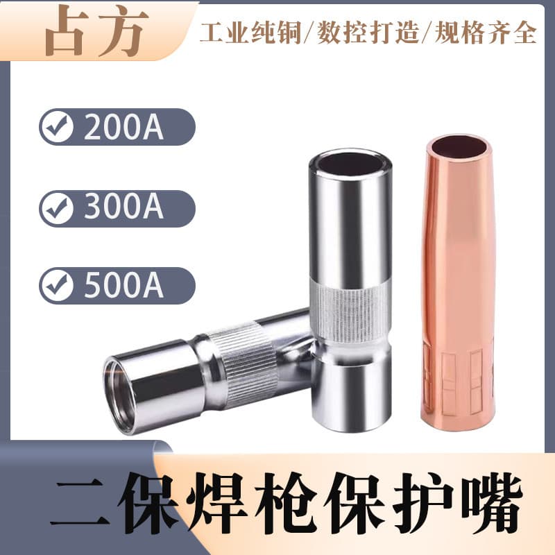 500A protective sleeve, 350A protective nozzle, 200A large nozzle copper welding torch nozzle, 15AK24KD36KD501D