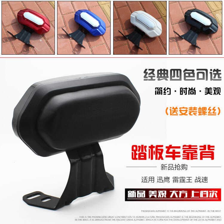 Electric vehicle rear backrest motorcycle modified accessories Battle Speed Thunder King Xunying Fuxi modified cushion and chair accessories