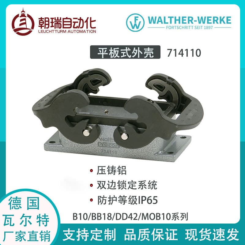 walter-werke Walter heavy-duty connector shell 714110 terminal rail transit special connector