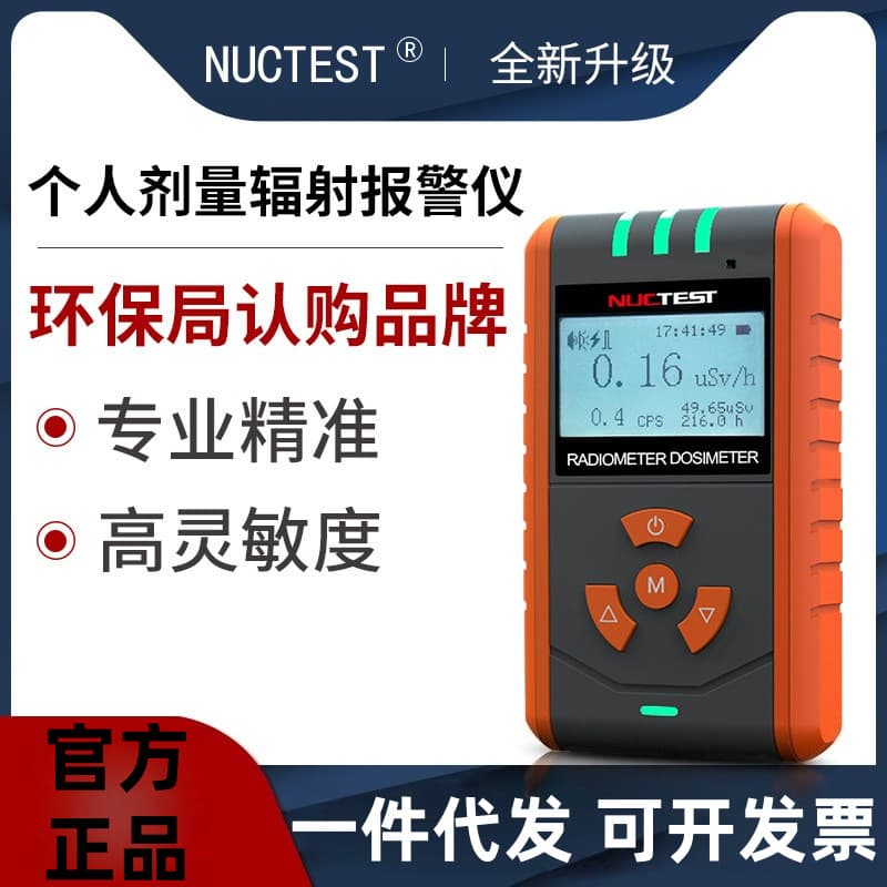 Professional Nuclear Radiation Detector Personal Dose Radiation Alarm Radioactivity Detector Iodine-131 Detector