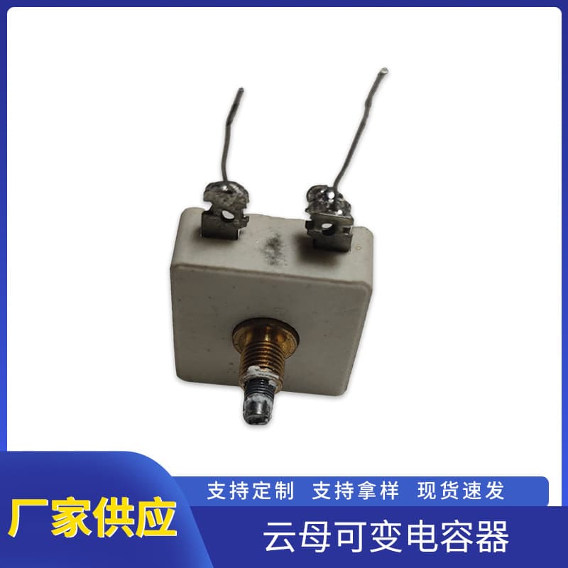 Mica variable capacitor, thin film capacitor, metal film manufacturer wholesale, large stock available.