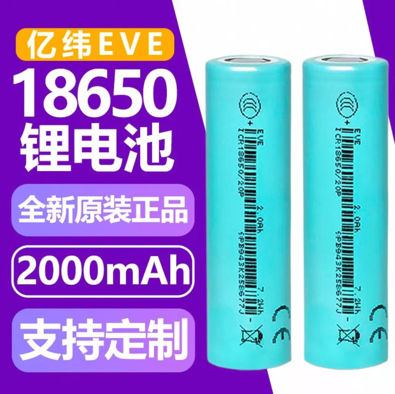 EVE 18650 Lithium Battery 2000mAh High Capacity Rechargeable 3.7V Power Cell for Power Tools Original Code