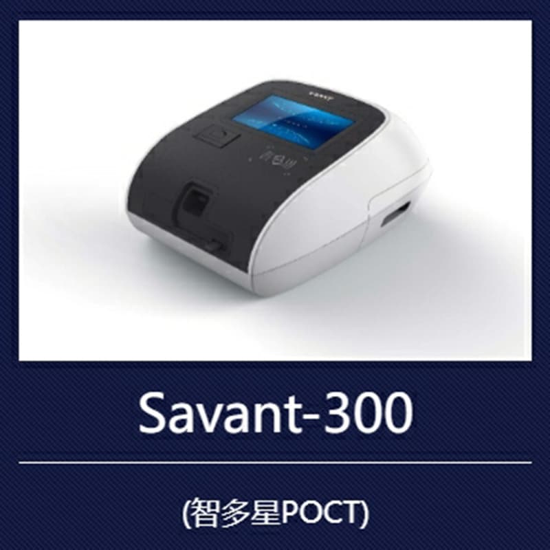 Huaketai's Savant-300 fluorescent immunochromatography analyzer is user-friendly, simple to operate, and widely applicable.