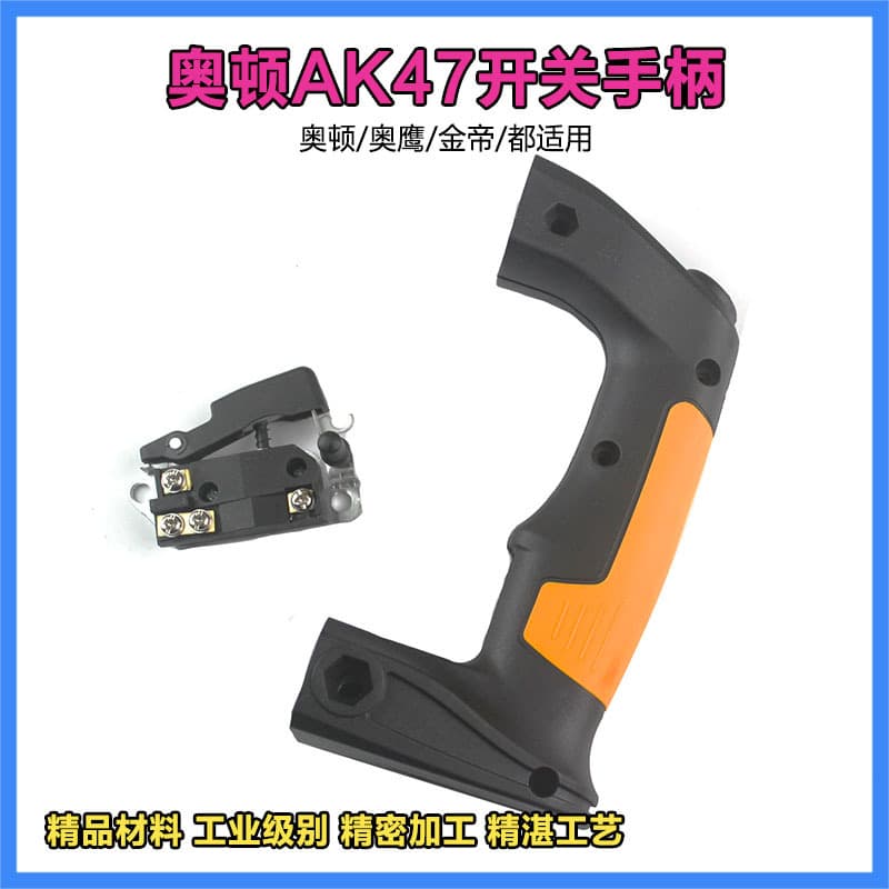 Compatible with Aodun Ao Eagle AK47 Electric Breaker Rear Handle Switch Jindi 0835 Plastic Handle Switch Accessories