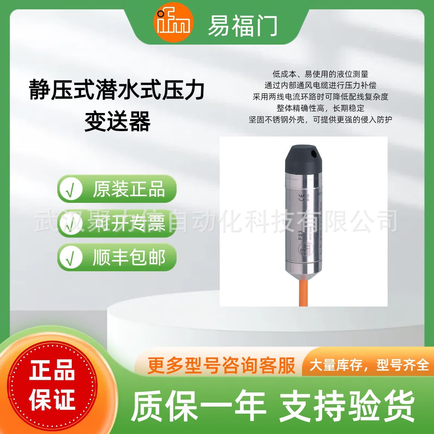 [In Stock] IFM Pressure Sensors PS3417 PT5300 PT5301 PT5400