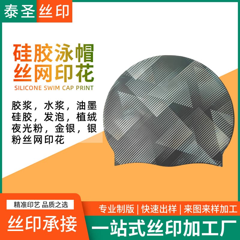 Silicone Swim Cap Screen Printing, Trademark Transfer, LOGO Pattern Customization, Screen Printing Processing, 3D Thick Plate Printing on Silicone