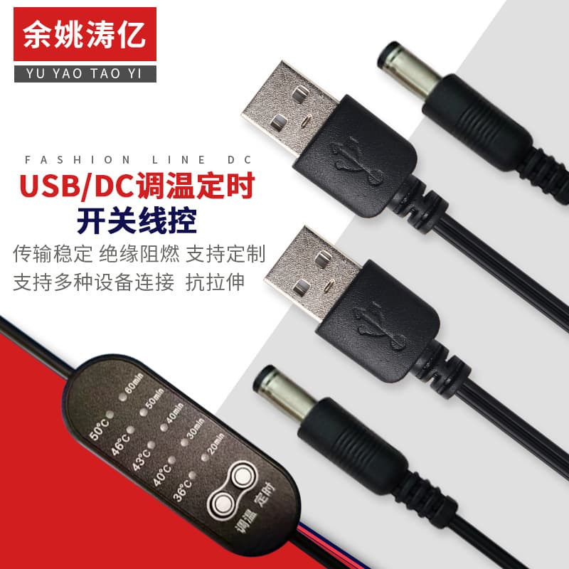 Temperature Control Timer Switch Wire for Eye Mask, Temperature Control Timer Power Switch Wire for Heating Pillow, Temperature Control Switch Wire