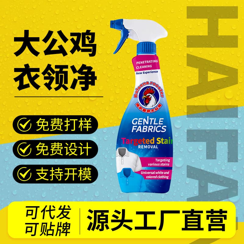 Borsena Rooster Collar Cleaner Stain Remover Cuff Decontamination Spray Cleaner Household Clothing Baby Stain Remover