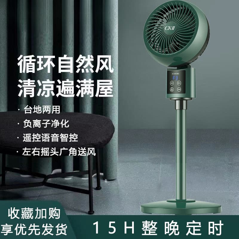 Air circulation fan shaking head electric fan household bedroom vertical floor fan silent turbine convection fan energy saving