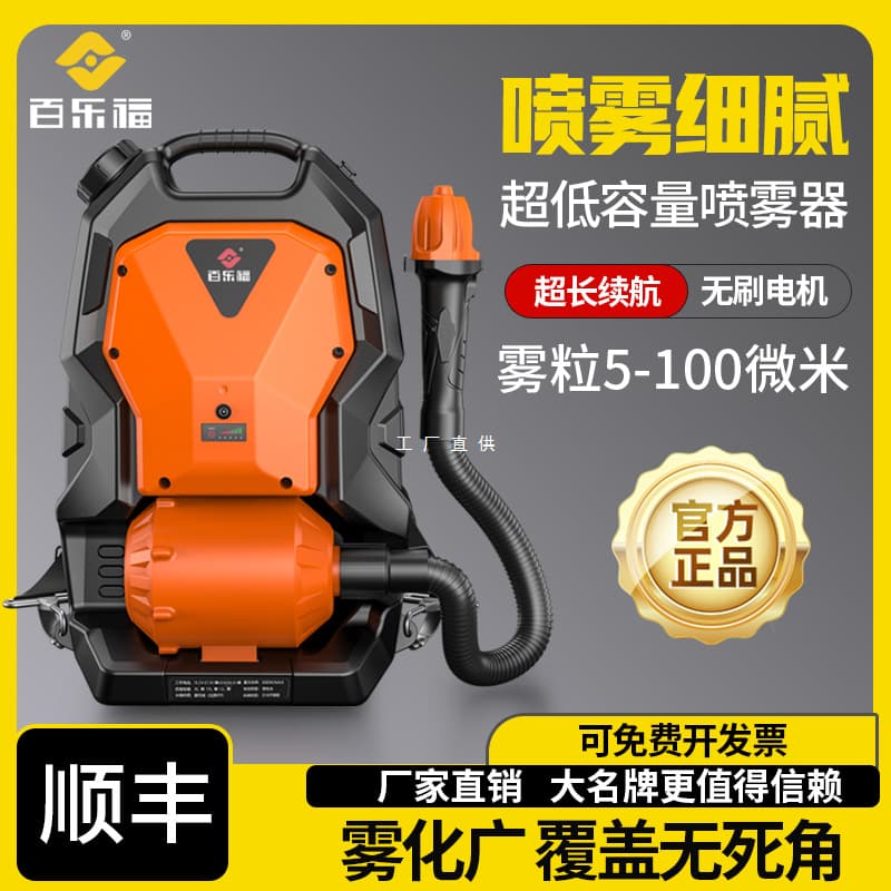 Ultra-Low Capacity Sprayer Aerosol Electric Disinfection Machine Farm Disinfection Mosquito Insecticide Cold Mist Machine
