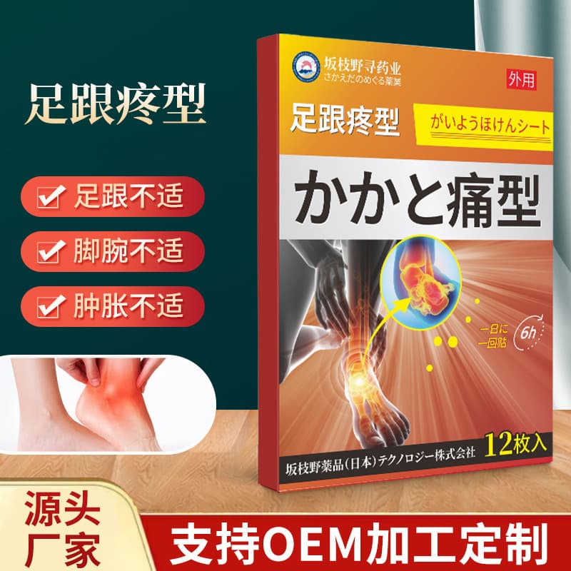 Sakagi Wild Find Heel Pain Stick Heel Pain Heel Bone Spur Chapped Fascia Tear Pain Bruise Sprain Swelling Post