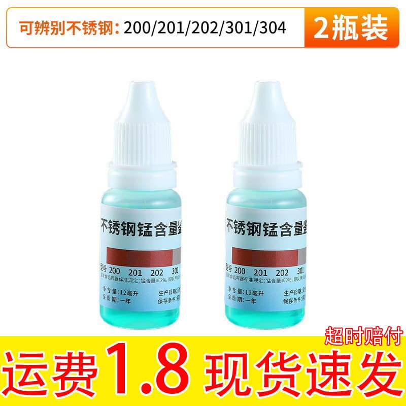 304 stainless steel detection liquid identification reagent identification laboratory solution manganese content 316 test identification identification agent