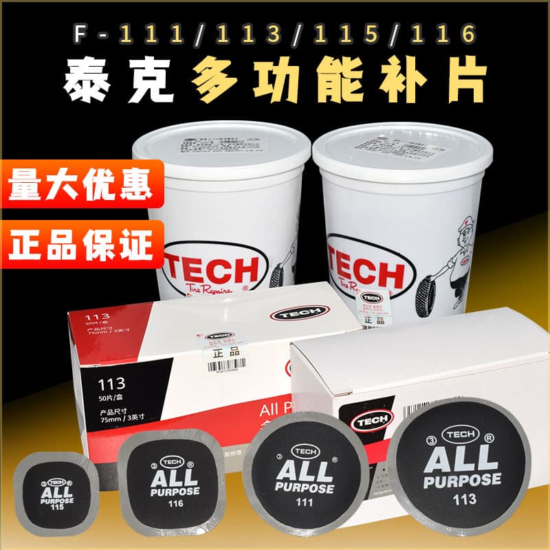 Tektronix tire repair film F115 116 111 113 inner tube tire vacuum tire multi-functional patch glue vulcanizer