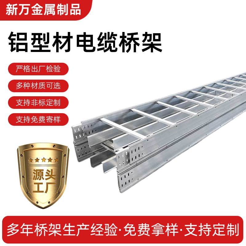 Aluminum profile cable tray, stainless steel wire duct, large-span cable tray, aluminum alloy trough-type cable tray