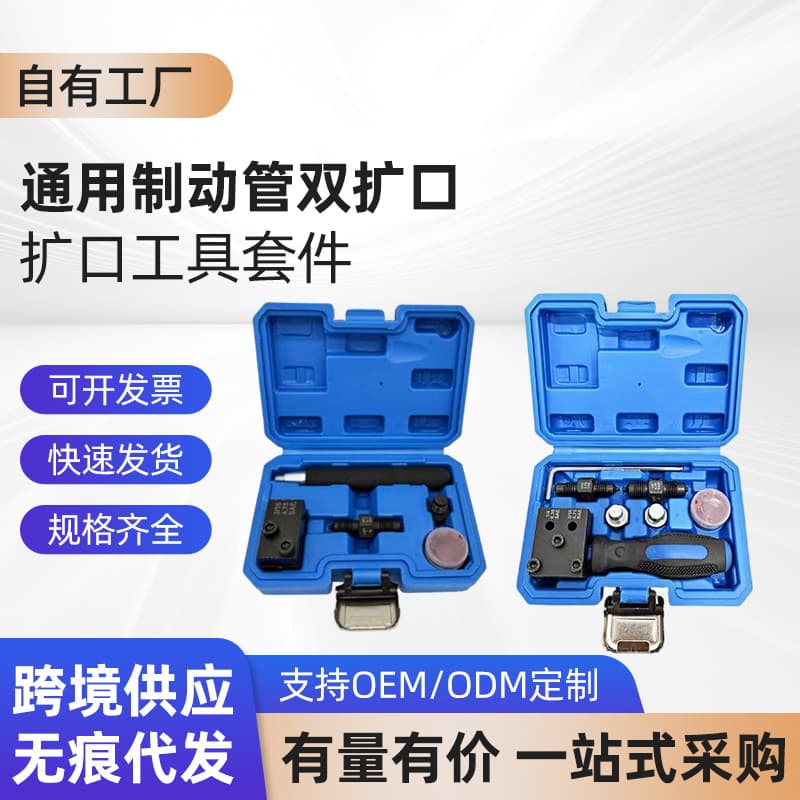 Flaring tool 4-piece set Universal dual-spec brake pipe double-flaring brake 7-piece copper pipe flare set
