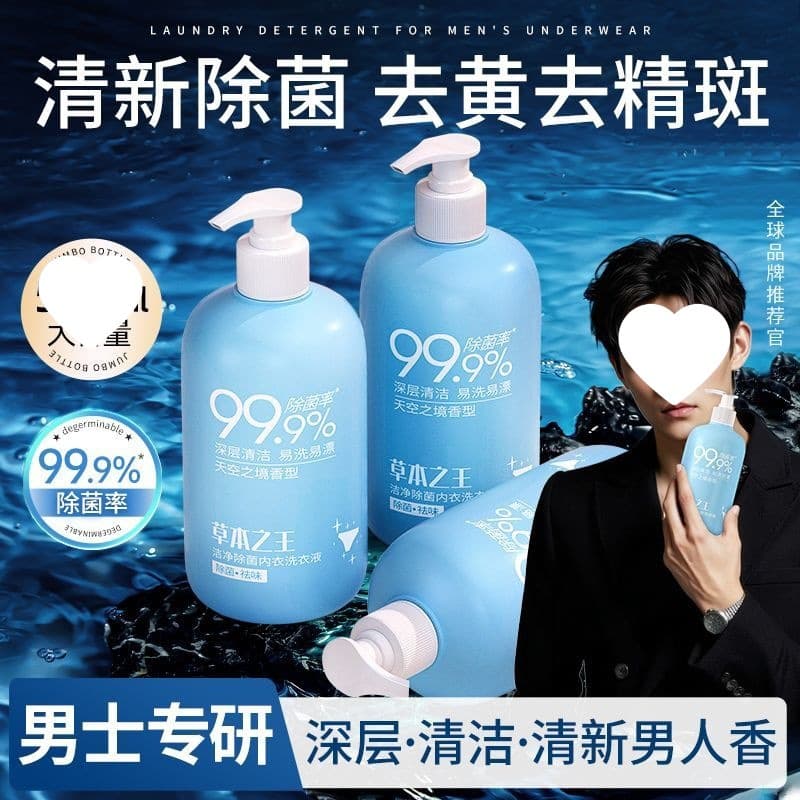 Underwear Laundry Detergent 500ml Deep Stain Removal Odor Elimination 99.9% Odorless Rate Gift for Boyfriend