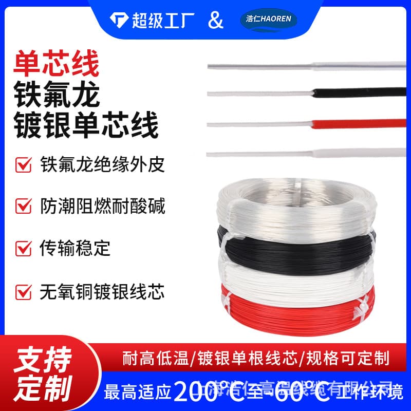 Single-core, single-strand Teflon high-temperature silver-plated wire, ultra-fine 30/28 AWG 0.12/0.2/0.5 square